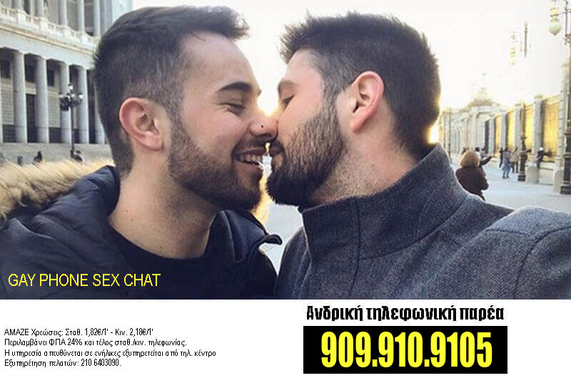 gay sex tilefona